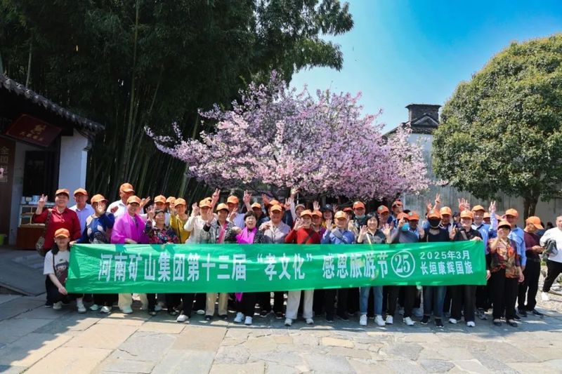 詩意揚州，父母們來了！河南礦山第十三屆孝文化感恩旅游節(jié)第 一站